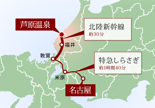 名古屋からのアクセス